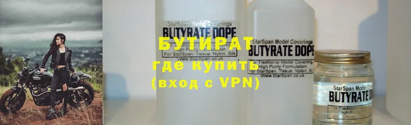 купить наркотик  Армянск  Бутират BDO 